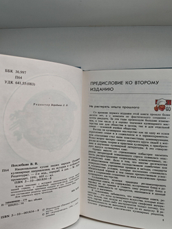 Национальные кухни наших народов. Основные кулинарные направления, их история и особенности. Рецептура