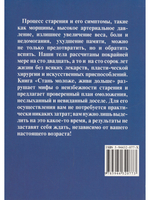 Стань моложе, диви дольше