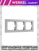 Рамка на 3 поста Hammer (серебряный) W0032406