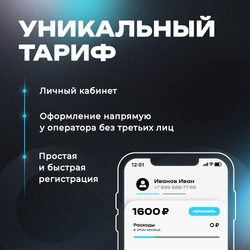 Сим карта безлимитный интернет в сети теле2