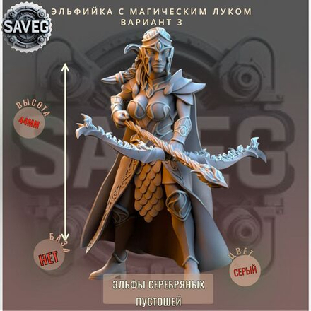 Эльфийка с магическим луком Вариант 3 ДнД DnD миниатюры из набора "Эльфы Серебряных Пустошей"