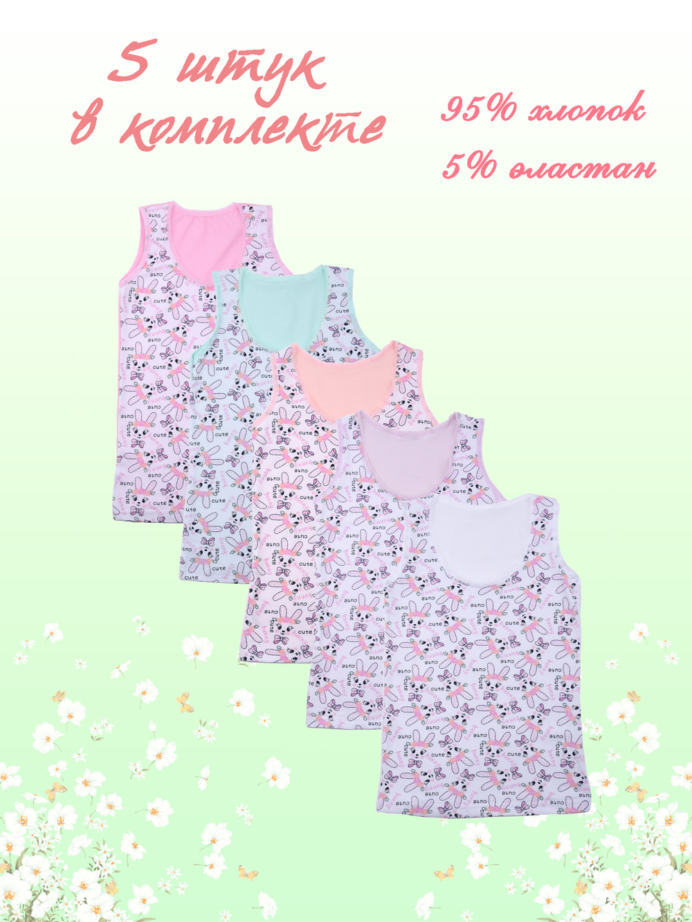 Майка для девочки