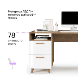 Стол письменный Ст-3 (НГ) ЭГО 130х53х81 Дуб крафт золотой/Белый Глянец Дисконт (Невозвратный товар!)