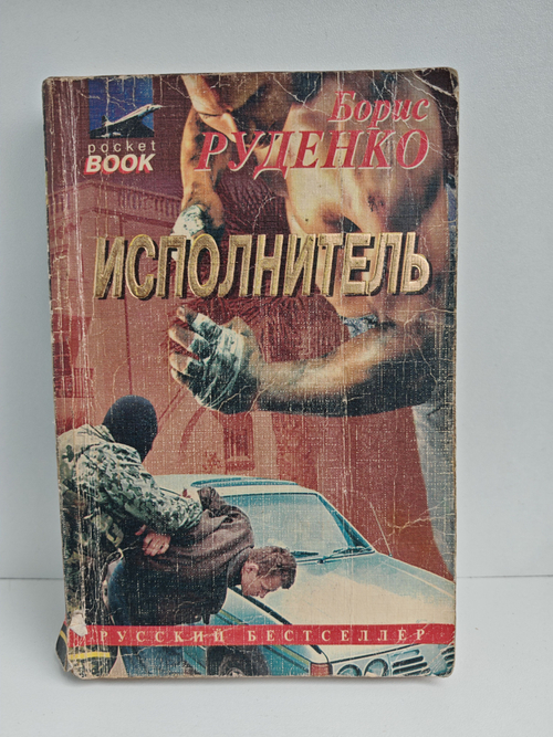 Исполнитель