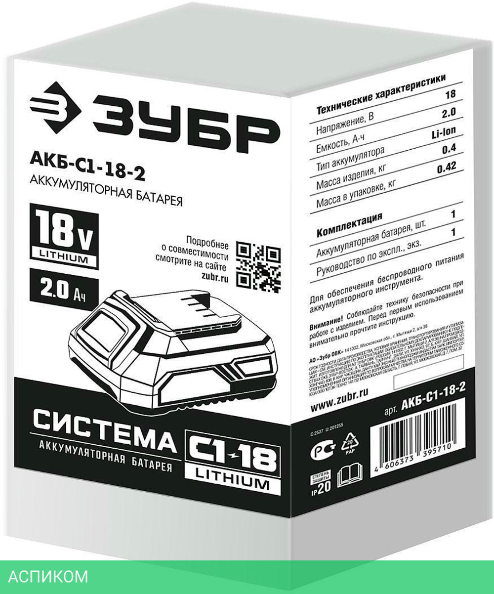 Аккумулятор для инструмента Зубр АКБ-С1-18-2