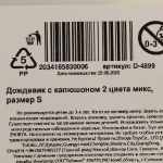 Дождевик с капюшоном, черный, размер S