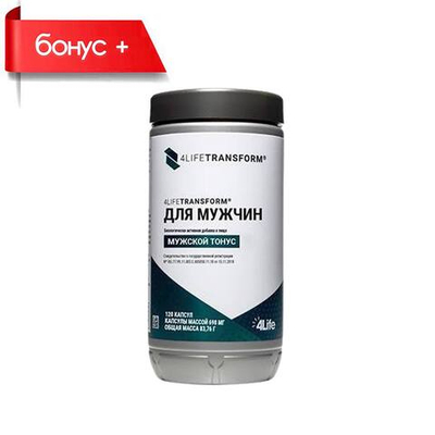 4LIFE TRANSFORM ДЛЯ МУЖЧИН 120 капсул