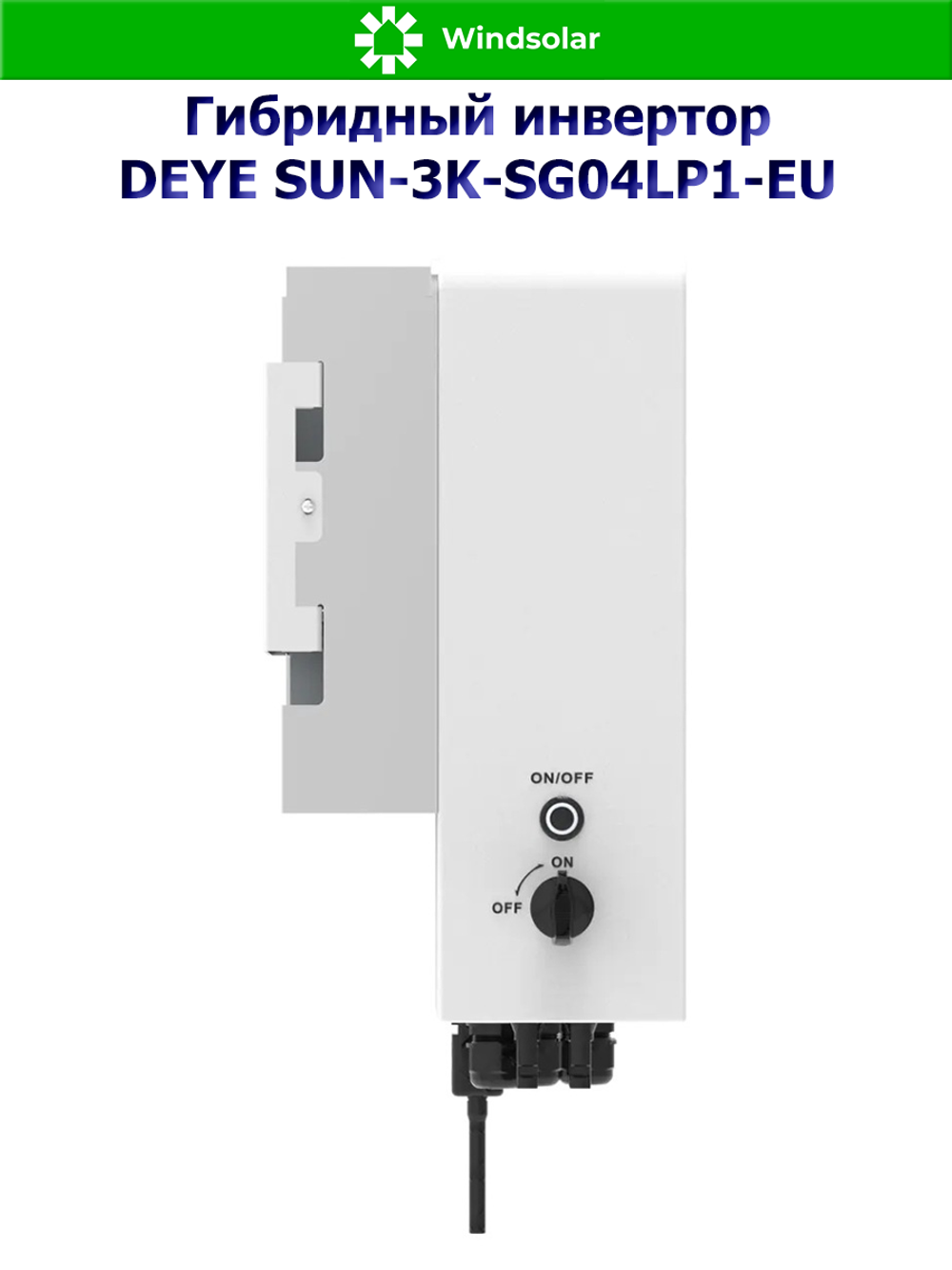 Гибридный инвертор DEYE SUN-3K-SG04LP1-EU [3kW / 48V / PV 3.9kW 150-425V / MPPT 13A]