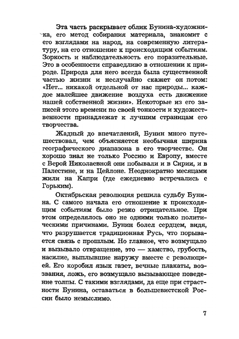 Устами Буниных. Том 1. 1881-1921 | Милица Грин