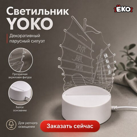 Светильник с оргстеклом Парусник