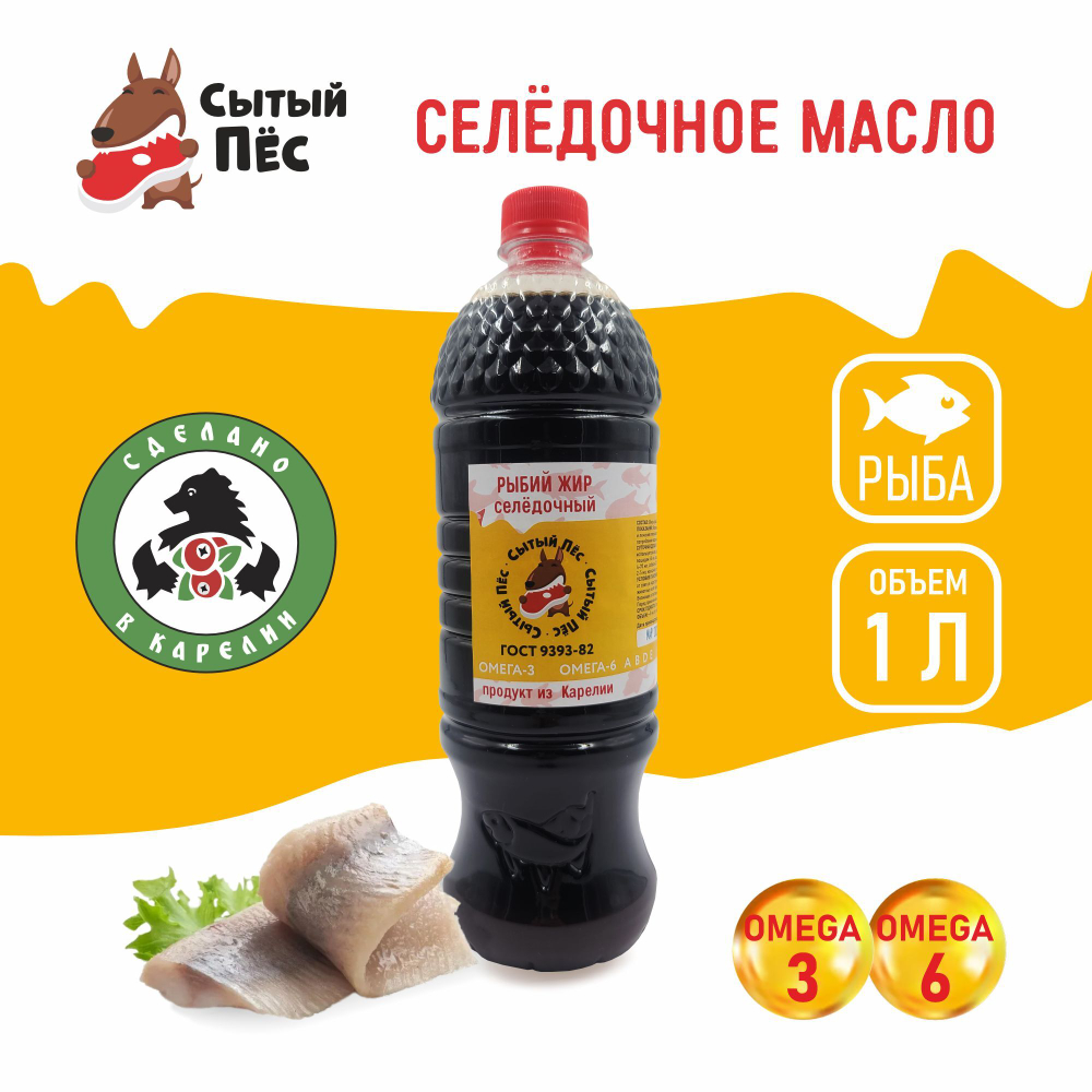 Ветеринарный рыбий жир сельдевый 250 мл "Сытый пёс" - для животных, для собак, кошек, кур несушек, коров