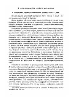 Масонство в его прошлом и настоящем. Том 1 | Мельгунов С.П.; Сидоров Н.П.