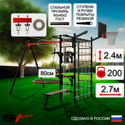 Уличный спортивно-игровой комплекс Sv Sport У3443КП1 (Турник/Брусья/Стойка/Скамья/Гнездо 80см/Подвесы на подш/Щит баскет/Кронш бокс/Канат/Кольца/Лестница/Сетка)