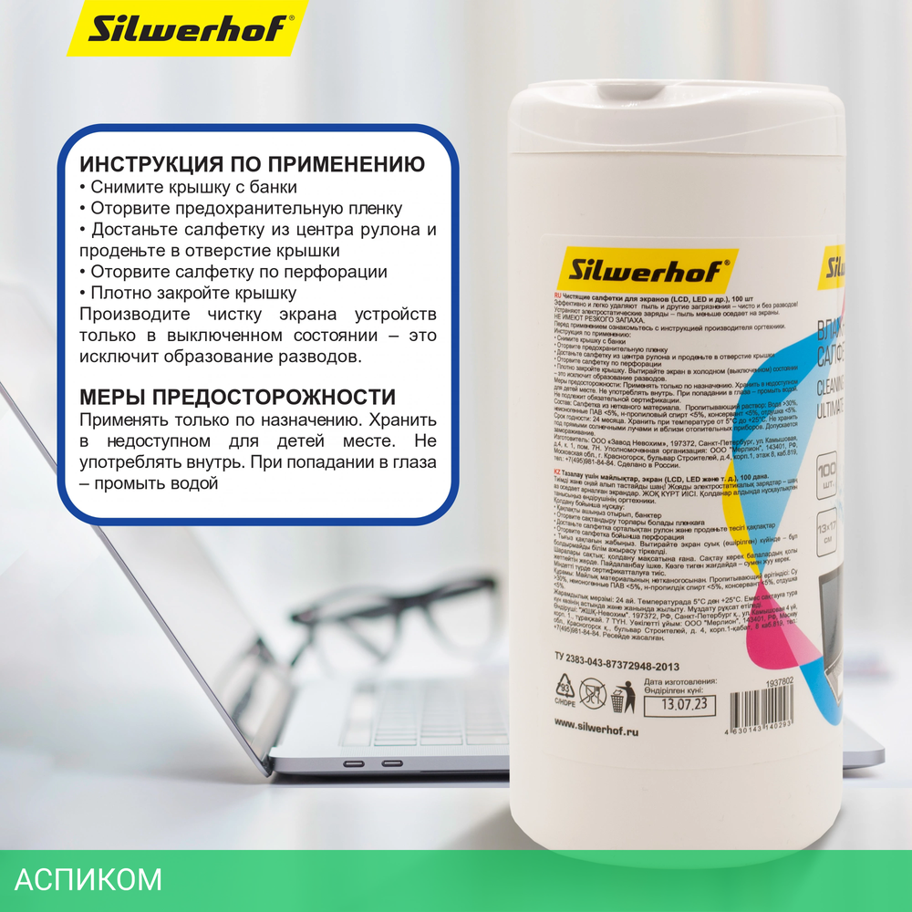 Салфетки для экранов Silwerhof Ultimate 100шт (1937802)
