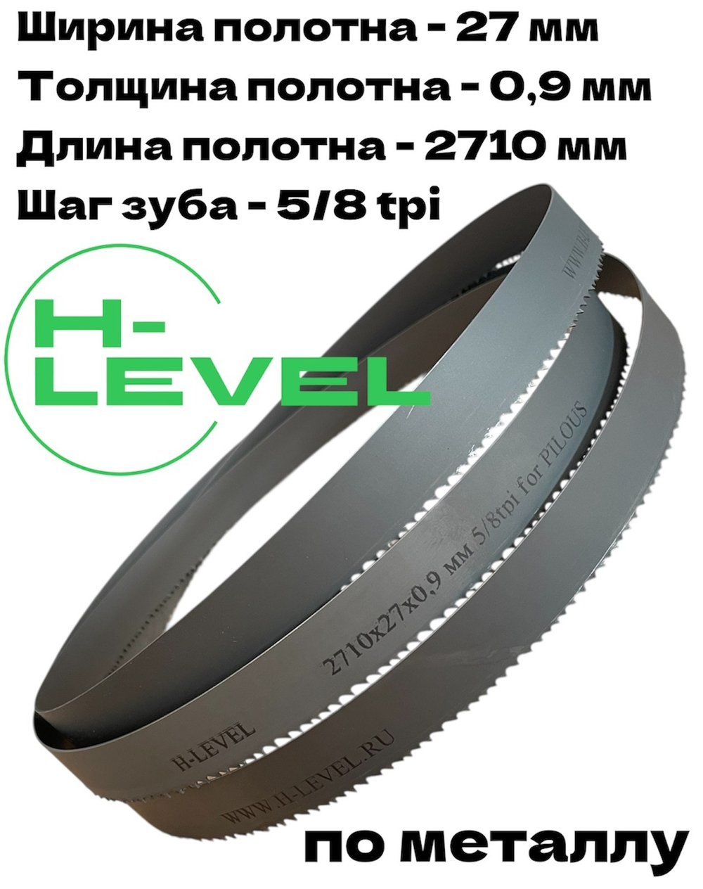 Полотно ленточное по металлу 2710х27х0,9 мм 5/8 tpi для PILOUS ARG 235, ARG 235 Plus