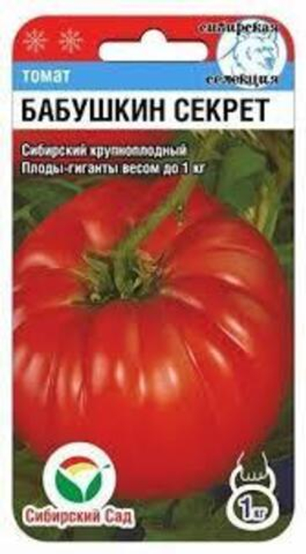 Томат Бабушкин Секрет
