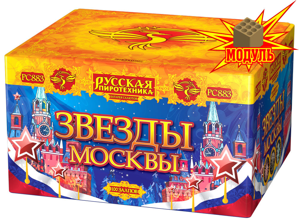 РС8830 Звезды Москвы  (1,25"х 100)