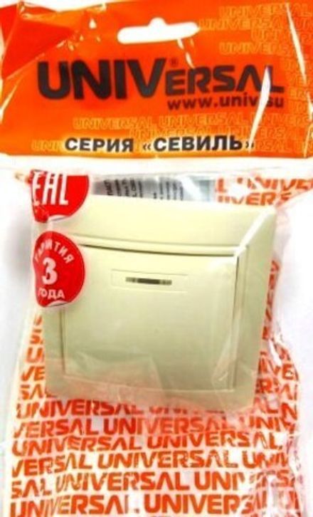 Выключатель одноклавишный с подсв"UNIVersal"  "Севиль", с/у, 10А, 220В, "слон. кость" с/у, 10А, 220В