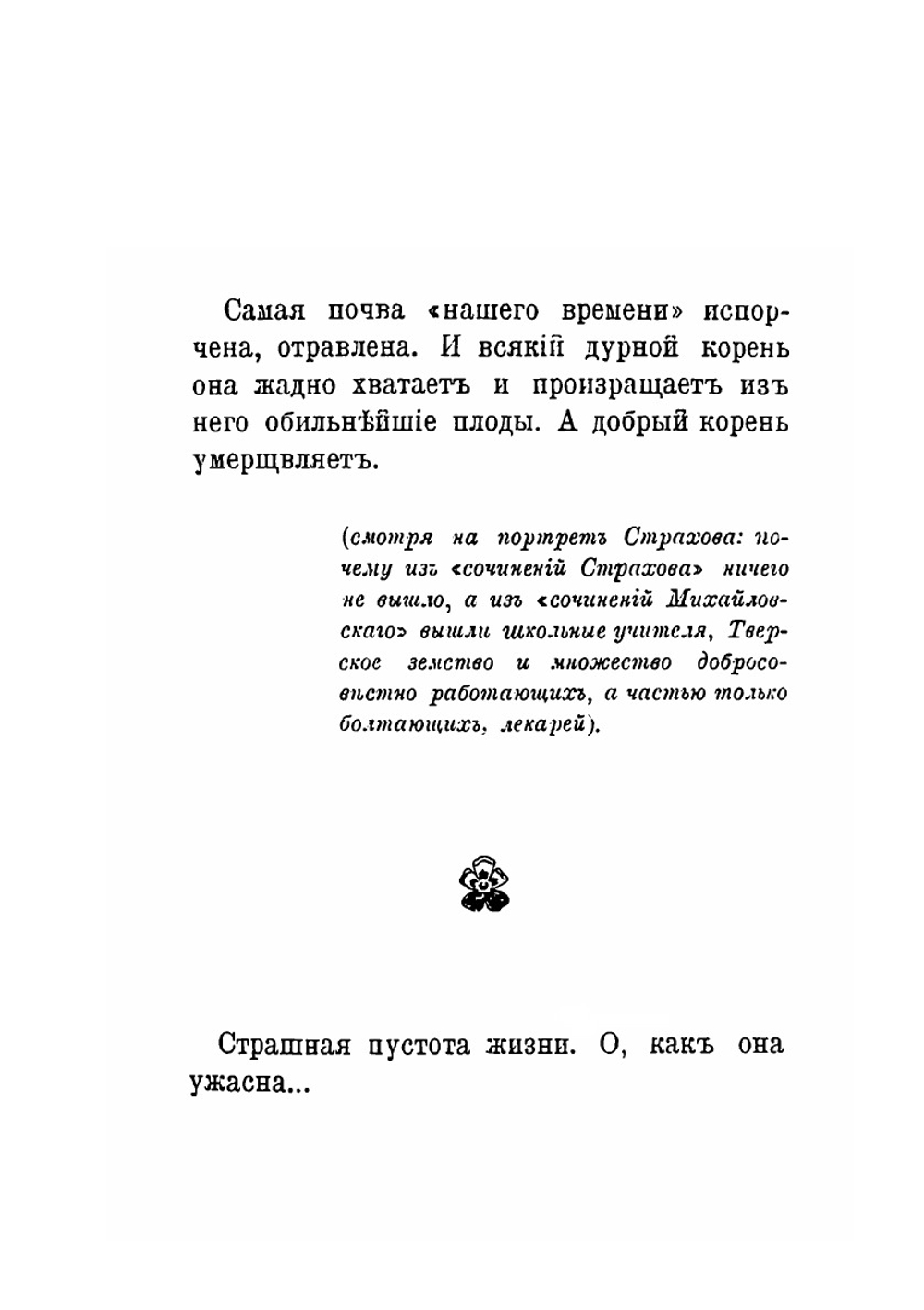Опавшие листья. Короб второй | В. Розанов