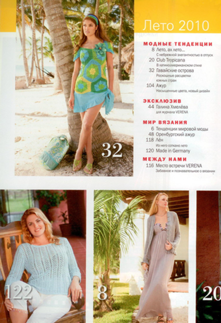 Журнал по вязанию и рукоделию Верена "VERENA "02/2010