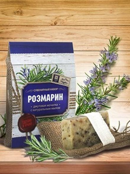 Набор "Розмарин", джутовая мочалка с мылом (стружка)
