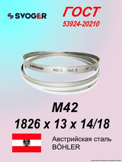 Ленточная пила по металлу, по дереву 1826х13х0,6 шаг 14/18 полотно для ленточной пилы