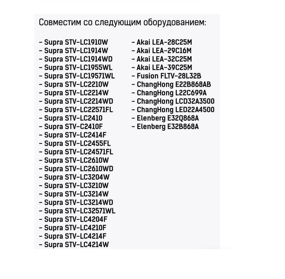 Пульт для Supra STV-LC1914W TV+DVD