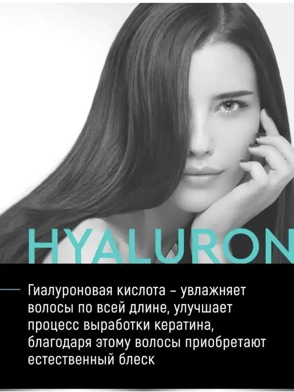 Набор для волос гиалуроновый