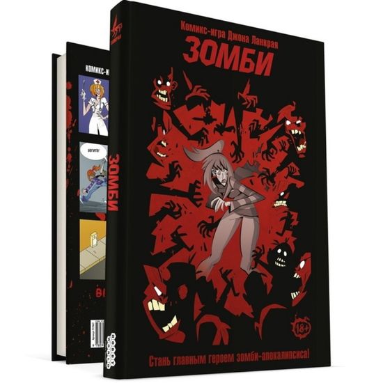 Комикс-игра Зомби