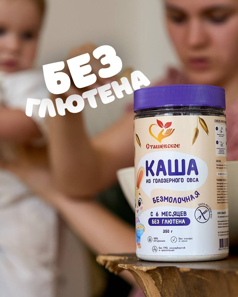 Без Глютена Каша из голозерного овса сухая безмолочная, для Детского питания, 375 г