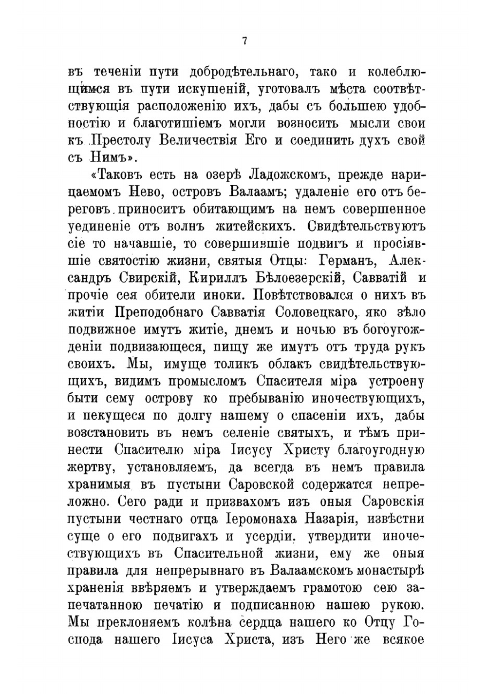 Старческое наставление отца Назария, игумена Валаамского, с кратким сказанием о его жизни и подвигах | Назарий