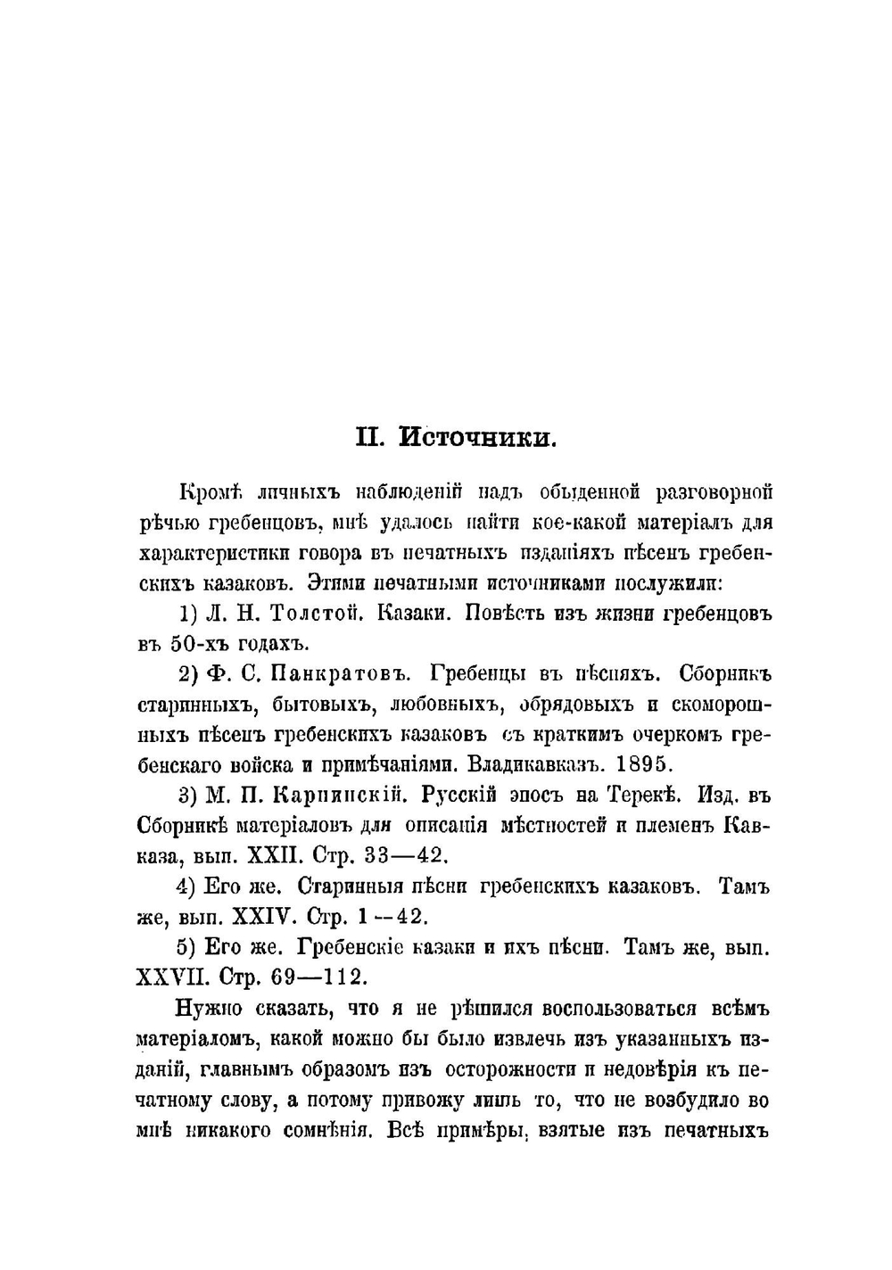 Говор гребенских казаков | Караулов Михаил Александрович