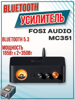 Усилитель Fosi Audio MC351