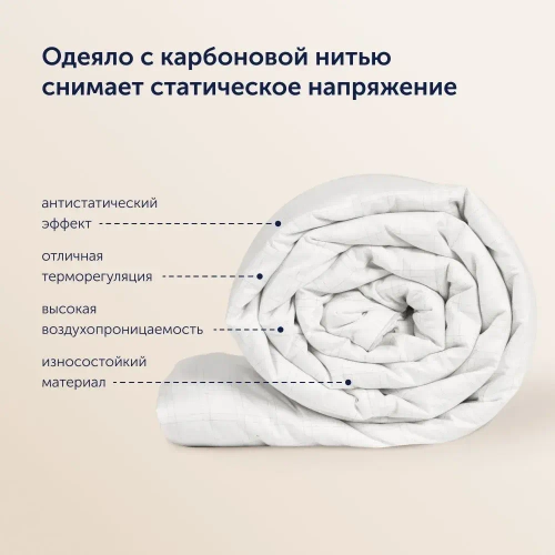 Летнее одеяло BuyMild, карбоновые нити