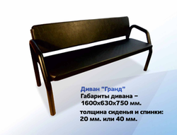 Диван "Гранд" (3-местный)
