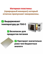 Слюда для микроволновки СВЧ 150х150 мм слюдяная пластина