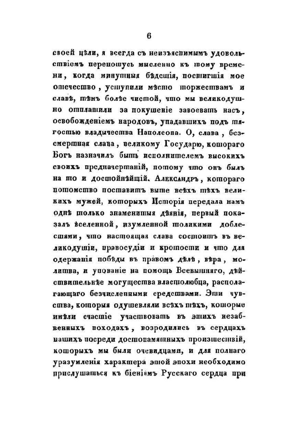 Офицерские записки, или воспоминания о походах 1812, 1813 и 1814 годов | Н.Б. Голицын