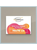 Рамка для постера и фотографий 70x70