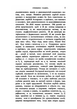 Общеславянский язык в ряду других общих языков древней и новой Европы.. Том 2. Зарождение общего языка на славянском востоке | А.С. Будилович