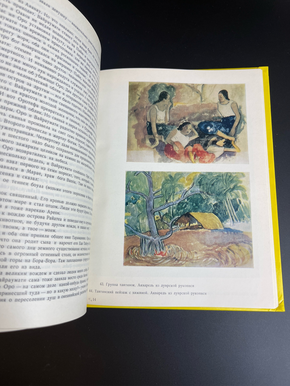 Книга Поль Гоген. Письма. Ноа ноа. Из книги Прежде и потом. 1972 год СССР