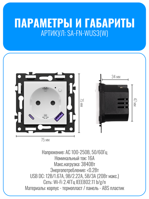 Умная Wi-Fi розетка с зарядным устройством USB и Type-C Smart Aura серия Fusion без рамки