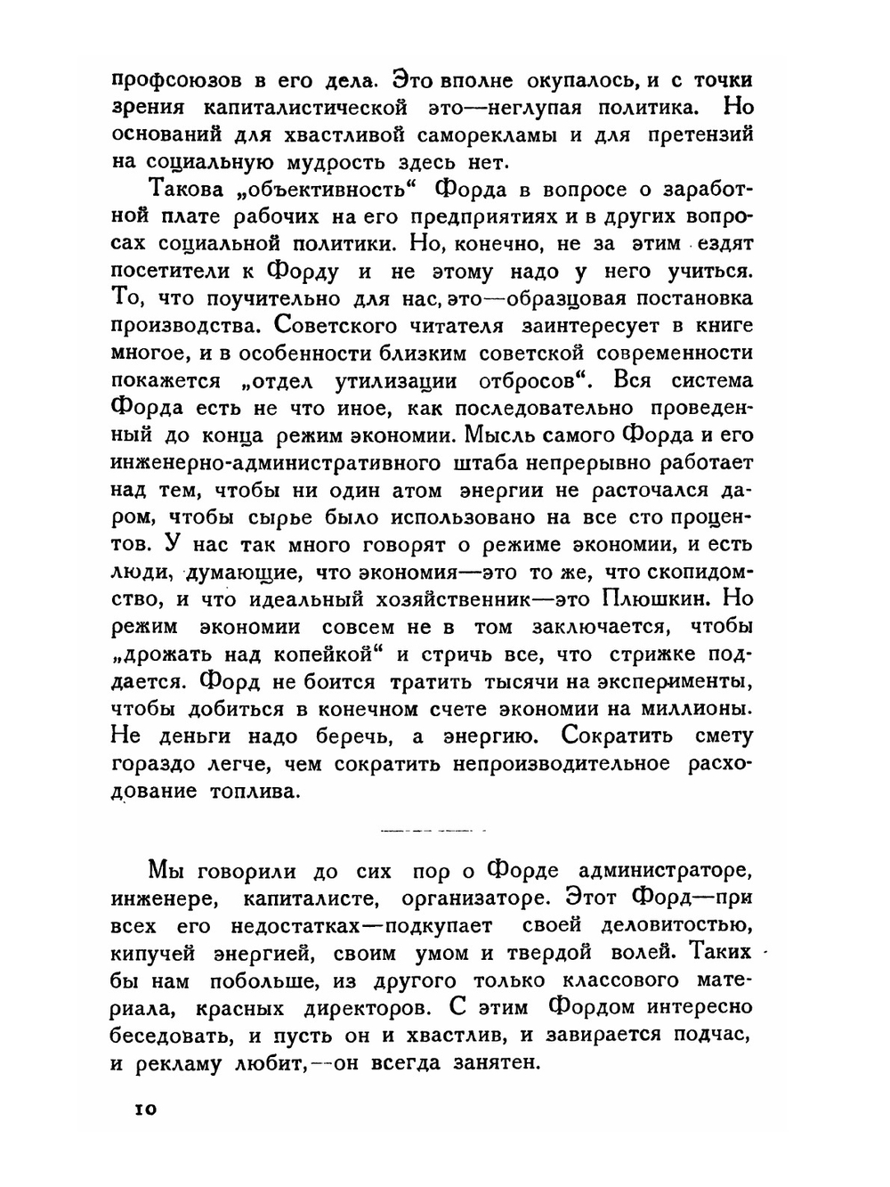 Сегодня и завтра. Продолжение книги "МОЯ ЖИЗНЬ, мои достижения" | Г. Форд