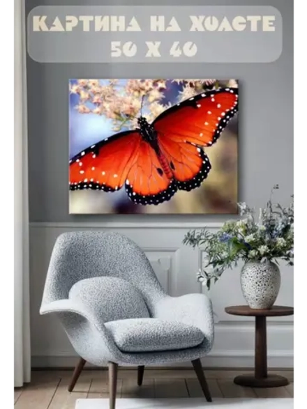 Картина на стену 40 X 50 Бабочка