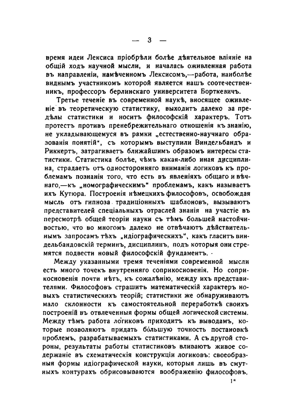 Очерки по теории статистики | Чупров Александр Александрович