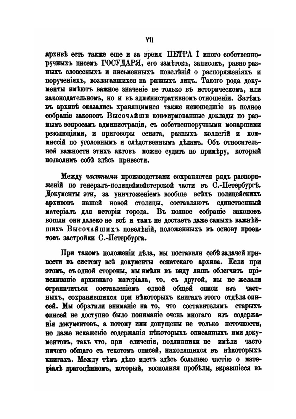 Архив Правительствующего Сената. Том 1. Опись именным высочайшим указам и повеления царствования императора Петра Великого. 1704-1725 | П. И. Баранов