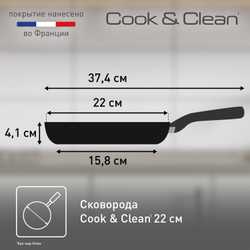 Сковорода Tefal Cook&Clean 22 см 4233122