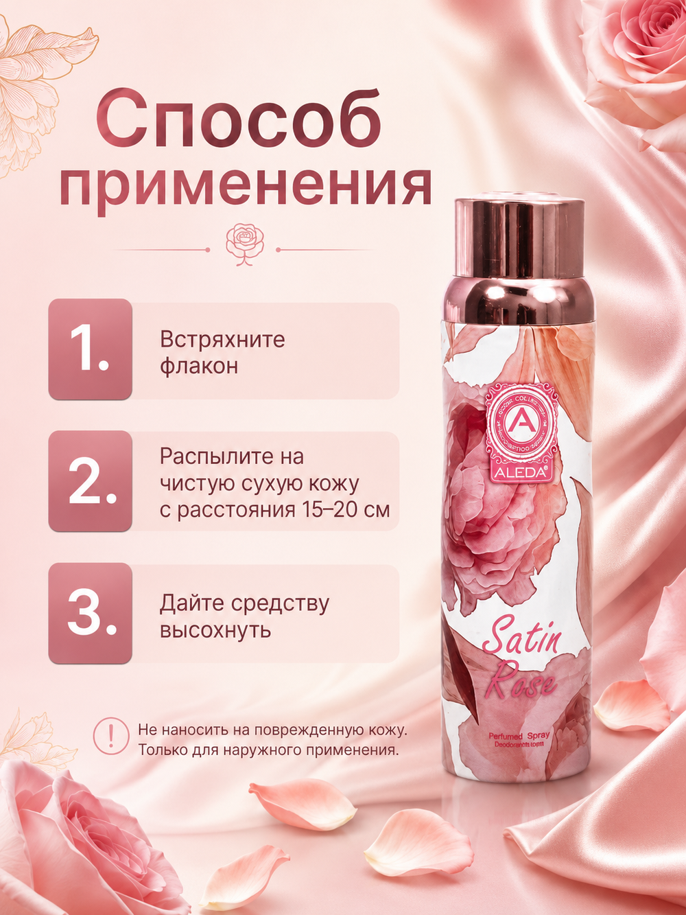 Aleda Дезодорант спрей женский Satin Rose 200мл
