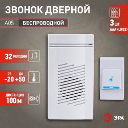 Звонок дверной ЭРА A05 беспроводной, белый