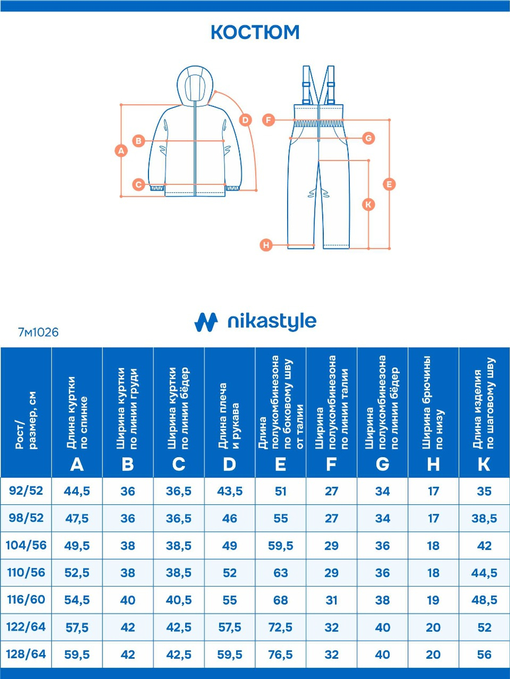Костюм 7м1026 пудра/светло-серый