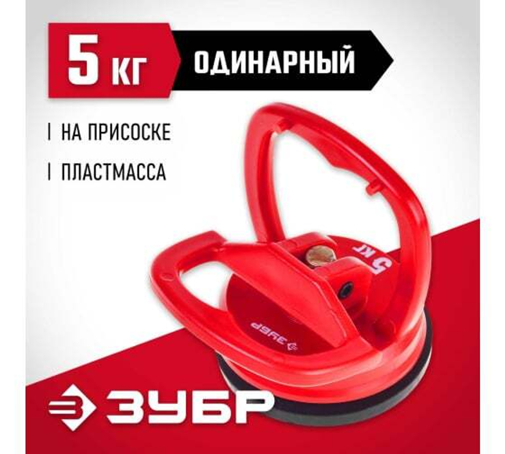 СТЕКЛОДОМКРАТ ЗУБР МАСТЕР ПЛАСТМАССОВЫЙ ОДИНАРНЫЙ МИНИ 5КГ 33724-0